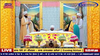 ਰੋਜਾਨਾ ਸੱਚਖੰਡ ਤੋਂ ਸ਼ਾਮ ਵੇਲੇ ਦਾ ਹੁਕਮਨਾਮਾ 25 FEBRUARY 2025 || EVENING HUKAMNAMA NANAKSAR KALERAN