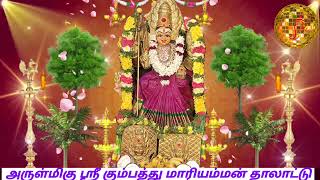 shanmugapuram sri kumpathu mariyamman சண்முகபுரம் ஶ்ரீ கும்பத்து மாரியம்மன் கோவில்