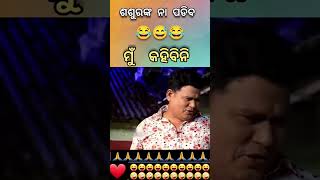 ମୋ ଶଶୁର ଙ୍କ ନାଁ ପଡ଼ିବ 😝🤪comedyshorts #funny #vairal #odiacomedy @RishiKrishi2023