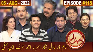 Khabarhar with Aftab Iqbal | 05 August 2022 | Episode 118 | GWAI