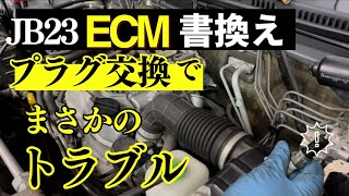 The ECM can be rewritten for the JB23 as well! [New Jimny JB64 JB74] Unexpected trouble with plug...