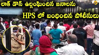 Police Locked Up People Who Violates Lockdown in HPS Begumpet | Hyderabad | TVNXT Telugu