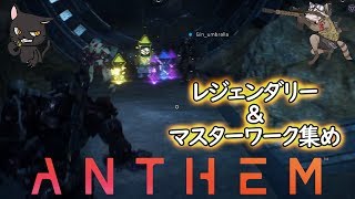 【アンセム】GIN\u0026セシカのひたすら楽しむAnthem【ネタばれ禁止】