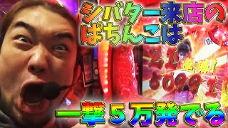 【神回】シバターが一生に一度レベルの神引きした伝説の動画【花の慶次 漆黒】