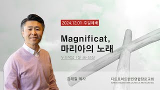 2024.12.01 주일 설교