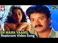 En Mana Vaanil Tamil Movie Songs HD | Roatoram Song | Jayasurya | Kavya | Shruti Haasan | Ilayaraja