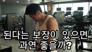 [한의빌더 철학] 된다는 보장만 있으면 열심히 할까?