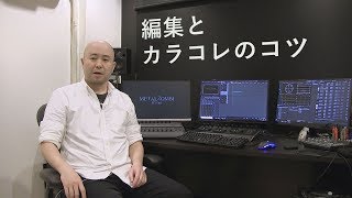 素人編集にしない２つの方法、カラコレが上手くできない時に試すこと！