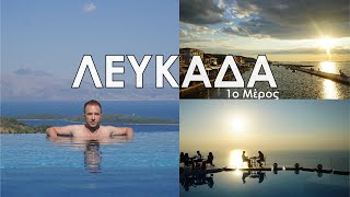 Travel Guide ΛΕΥΚΑΔΑ 1ο Μέρος | Full