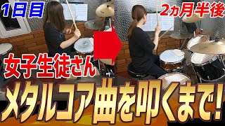 【ドラムレッスン】2ヵ月半後にメタルコア曲をマスターする女子生徒さん【ツーバス/ツインペダル】