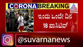 16 New Cases In Karnataka, Including 9 In Bengaluru; State Tally At 443