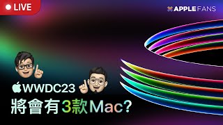 蘋果將在 WWDC 推出三款 Mac！？這次的消息居然有衝突？