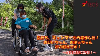 ミャンマー人介護技能実習生・国内講習のご紹介