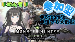 【#MHW #steam  】参加型でストーリー進めます #vtuber #shorts #縦型配信