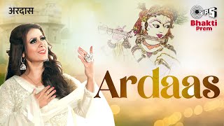 अरदास | Ardaas | Sonia Arora | Lord Krishna Song | Guruji Bhajan | Tips Bhakti Prem