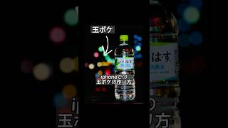 【見ないと損！】iPhoneで玉ボケ撮影！