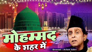 World Famous Qawwali - Mohammad Ke Shahar Me - Aslam Sabri - मोहम्मद के शहर में - New Qawwali 2023