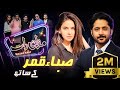 Saba Qamar | Imran Ashraf | Mazaq Raat Season 2 | Ep 07 | Honey Albela | Sakhawat Naz | Sardar Kamal
