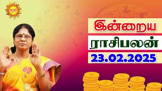 23.02.2025 Daily Horoscope | Rasi Palan | Today Rasipalan | ராசிபலன் Daily Rasipalan kadavul arul tv