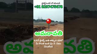 APCRDA Land for Sale in Amaravati Prime Location || #OpenPlotsinAmaravati || Call: +91 8297475678