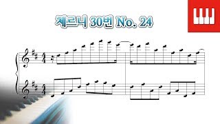 체르니 30번 (Czerny 30. No. 24) - 카를 체르니 (Carl Czerny)