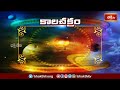 కాలచక్రం today kalachakram archana 27th aug 2024 bhakthi tv