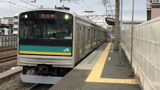 南武支線 205系 2両編成 八丁畷駅 発車