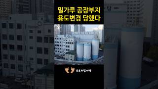 주민 민원이 빗발쳐 결국 60년 공장도 쫓겨난다