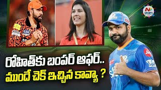 Did Kaviya Maran Give Blank Cheque Offer To Rohit Sharma For IPL 2025 | NTV SPORTS