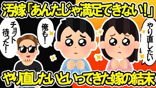 【2ch修羅場スレ】汚嫁「あんたじゃ満足できない！」→その後やり直したいと懇願する汚嫁に友人からの連絡が・・・！？