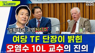 “오염수 10L 마셔도 된다” 현장에 있었던 성일종 의원이 밝히는 영국 교수의 진의 - 성일종 [신장식의 뉴스하이킥], MBC 230525 방송