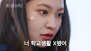 🏫 청담국제고등학교 3-4화 요약본ㅣ이은샘X예리X이종혁X유정후 (ENG)