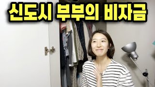 이정도면 횡령 아닌가요? | 요즘 신도시 부부의 돈 관리 | 용인 신동백 아파트 마지막화