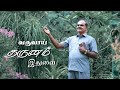 Varuvai Tharunam Ithuve || Tamil Christian Song