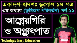 আগ্নেয়গিরি ও অগ্ন্যুৎপাত || ভূমিরূপ পরিবর্তন || HSC Geography 1st Paper Chapter 3 (P-11)