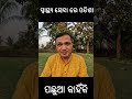 ସ୍ୱାସ୍ଥ୍ୟ ସେବା ରେ ଓଡିଶା ପଛୁଆ କାହିଁକି