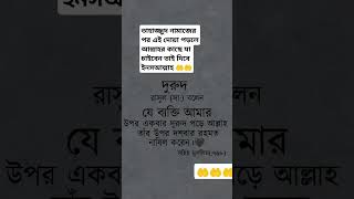 নবীর উপর দরুদ পড়লে আল্লাহ তার ওপর সব রহমত নাজিল করে।ইসলামিক ভিডিও ##