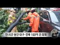 1 2시간 물 폭탄‥나타났다 사라졌다 전국 곳곳 비 피해 2023.07.11 뉴스데스크 mbc