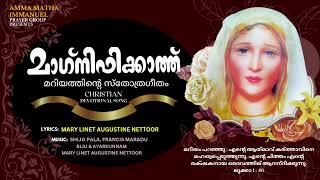 കരുണയുള്ള ദൈവമേ | മലയാളം ക്രിസ്ത്യൻ ഭക്തിഗാനം.