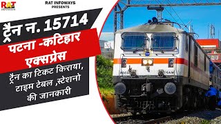 15714 इंटरसिटी एक्सप्रेस | पटना जंक्शन से कटिहार | भारतीय रेलवे | रेलवे सूचना | वीडियो