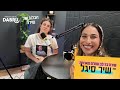 ״אני רק רוצה להרגיש את החיבוק שלו שוב״ | הבלוג של שירה | פרק 11 | שיר סיגל