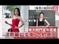 香港小姐2024｜再有大熱門宣布退選 溫哥華姐季軍：合約原因｜港姐｜熱門｜退選