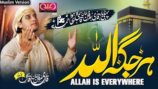 Har Jagah Allah | Most beautiful Kalam - Written & Recited By Qari Irfan Khan Qasmi | Official video