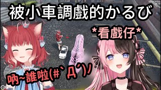 【VCR GTA RP精華】かるび被遙控車瘋狂玩弄 Hinano在旁邊笑而不語w【橘ひなの】【赤見かるび】