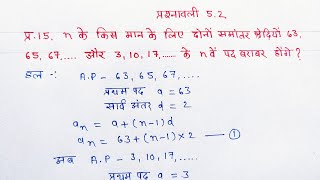 class 10 math chapter 5 exercise 5.2 ka question no 15 | class 10th math 2022 new syllabus