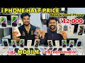 iPhone பாதி விலையில் கிடைக்கும் PRYZMA Gadgets / Half Price New and Used iphone / Nanga Romba Busy