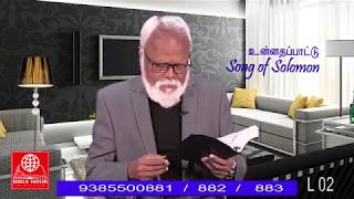 Song of Solomon 2 - தேவனை துதிப்பதற்க்கான இரண்டு காரணங்கள் எவை ?#BibleHourTV