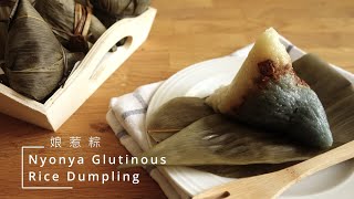 〚Open it 簡單吃〛娘惹粽 ∘ Nyonya Glutinous Rice Dumpling