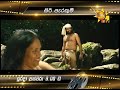 සිරි පැරකුම් ඉරිදා පස්වරු 3.00ට