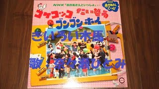 NHKおかあさんといっしょ きいろい木馬 歌：奈々瀬ひとみ